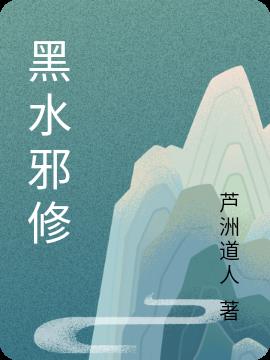 黑水高速